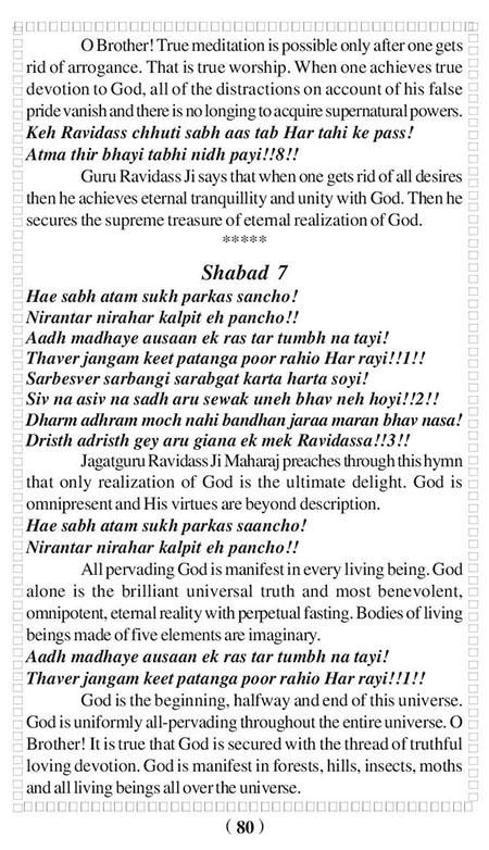 Amritani English Satguru Ravidass Maharaj Ji