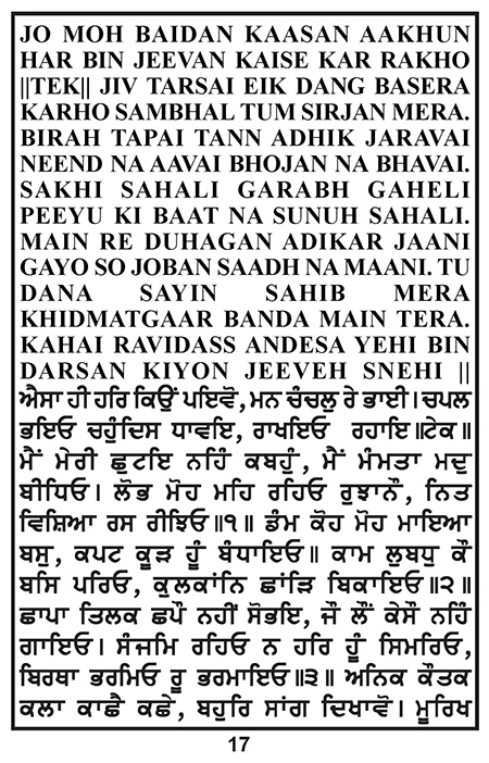 Amritani English Satguru Ravidass Maharaj Ji