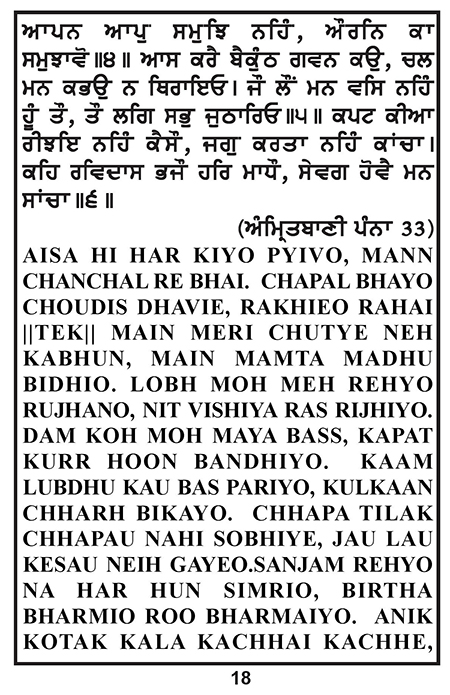 Amritani English Satguru Ravidass Maharaj Ji