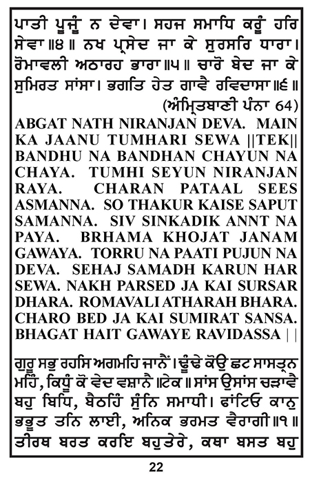 Amritani English Satguru Ravidass Maharaj Ji