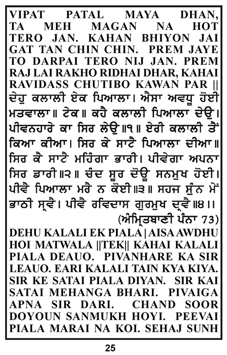Amritani English Satguru Ravidass Maharaj Ji