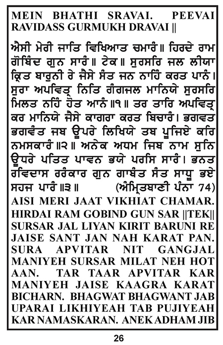 Amritani English Satguru Ravidass Maharaj Ji