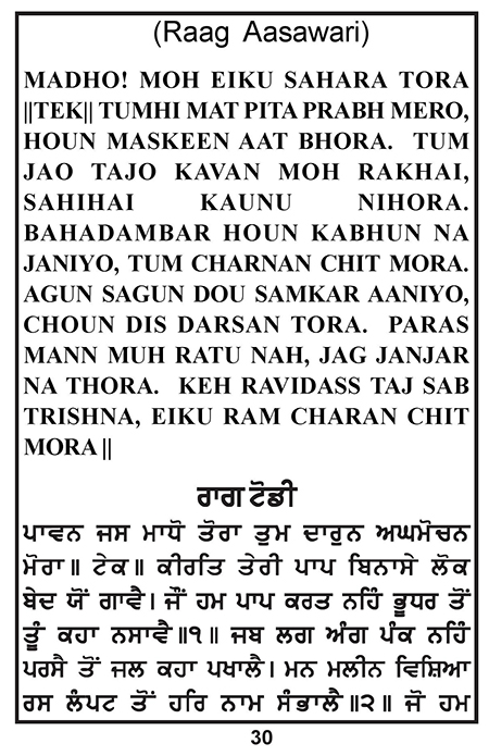 Amritani English Satguru Ravidass Maharaj Ji