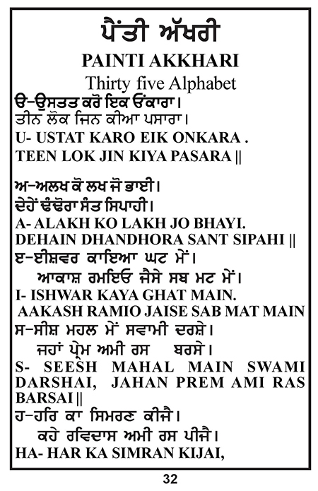 Amritani English Satguru Ravidass Maharaj Ji