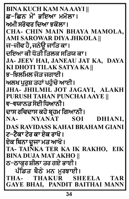 Amritani English Satguru Ravidass Maharaj Ji