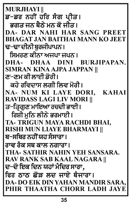 Amritani English Satguru Ravidass Maharaj Ji