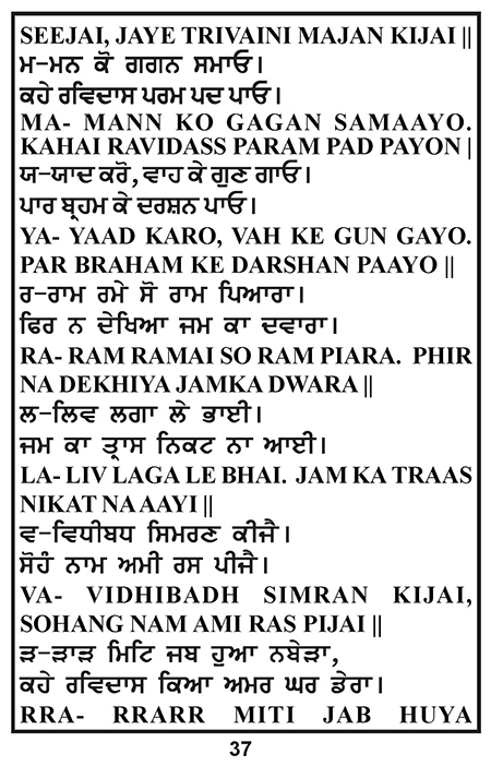 Amritani English Satguru Ravidass Maharaj Ji
