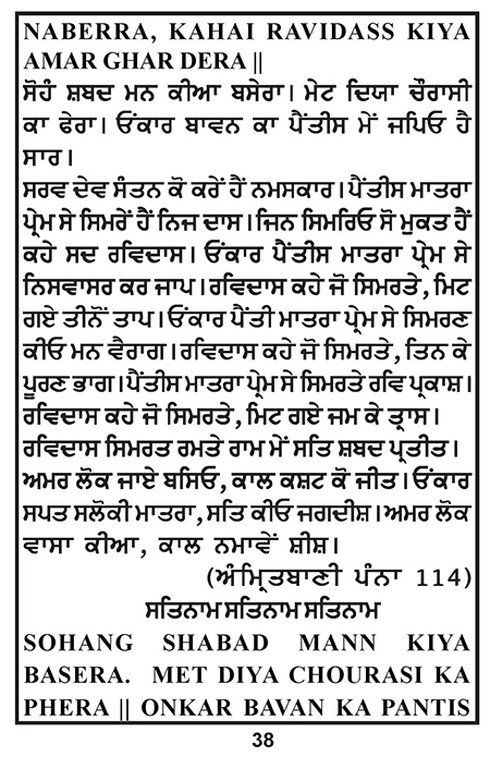 Amritani English Satguru Ravidass Maharaj Ji