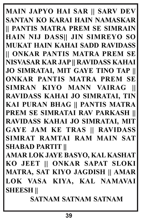 Amritani English Satguru Ravidass Maharaj Ji