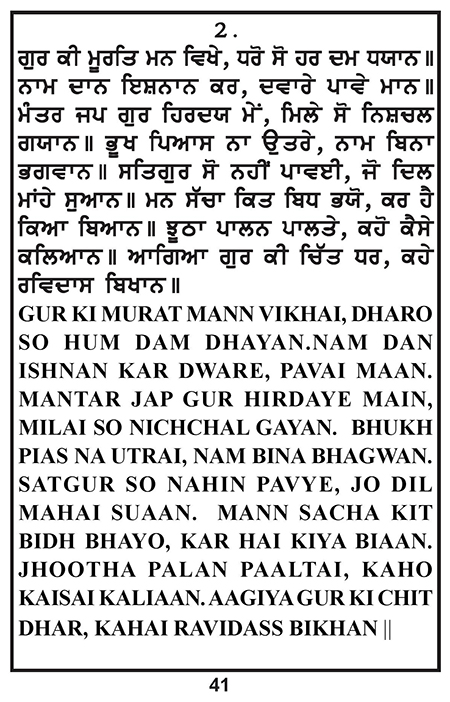 Amritani English Satguru Ravidass Maharaj Ji