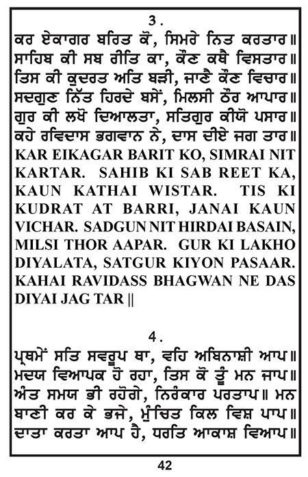 Amritani English Satguru Ravidass Maharaj Ji