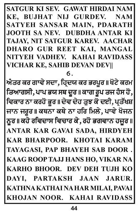 Amritani English Satguru Ravidass Maharaj Ji
