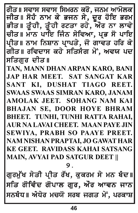 Amritani English Satguru Ravidass Maharaj Ji