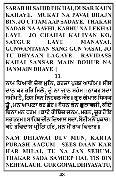 Amritani English Satguru Ravidass Maharaj Ji