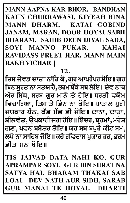 Amritani English Satguru Ravidass Maharaj Ji