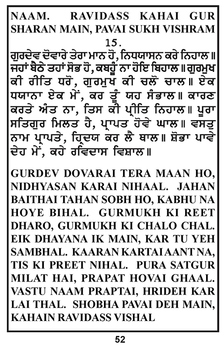 Amritani English Satguru Ravidass Maharaj Ji