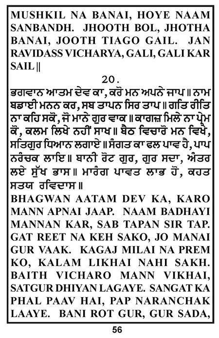 Amritani English Satguru Ravidass Maharaj Ji