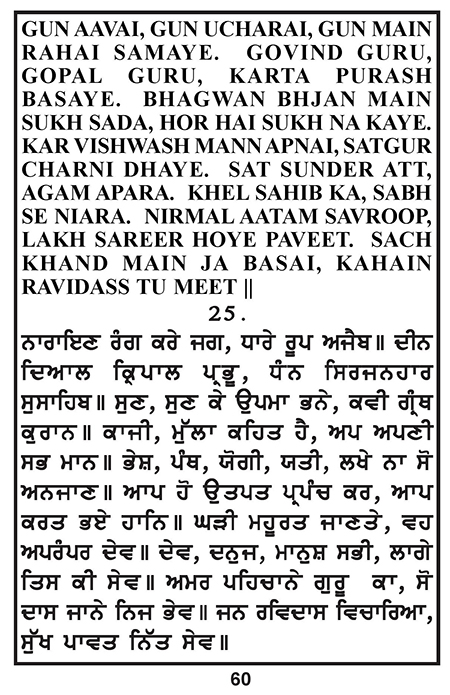 Amritani English Satguru Ravidass Maharaj Ji