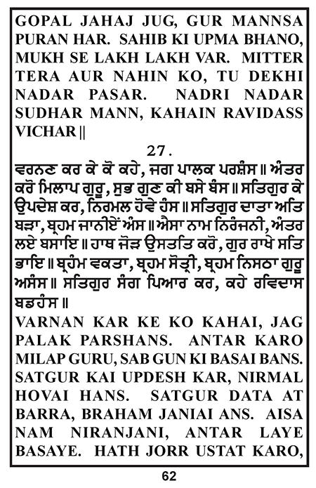 Amritani English Satguru Ravidass Maharaj Ji