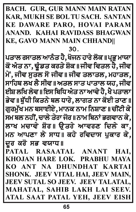 Amritani English Satguru Ravidass Maharaj Ji