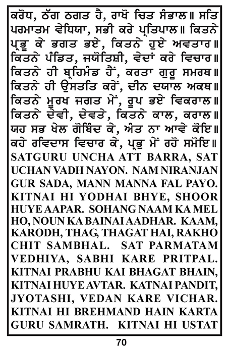 Amritani English Satguru Ravidass Maharaj Ji