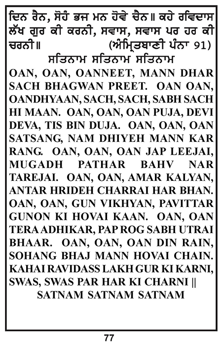 Amritani English Satguru Ravidass Maharaj Ji