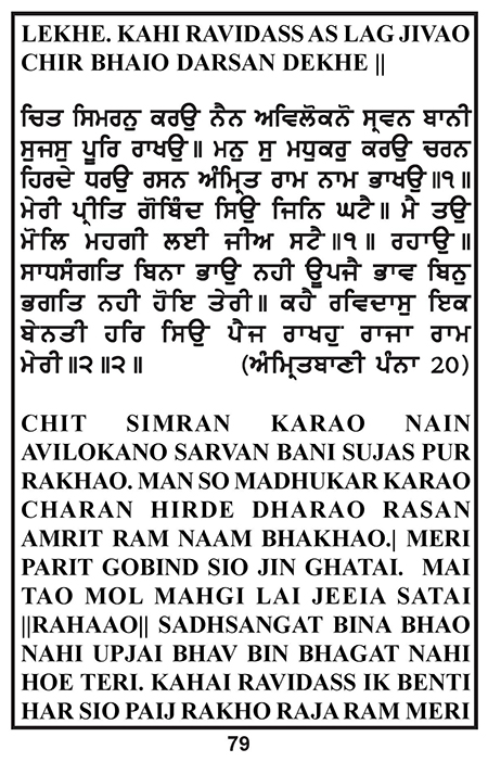 Amritani English Satguru Ravidass Maharaj Ji