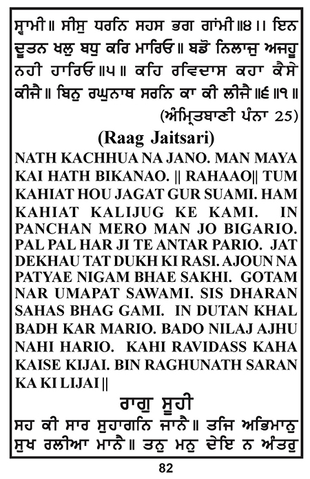 Amritani English Satguru Ravidass Maharaj Ji