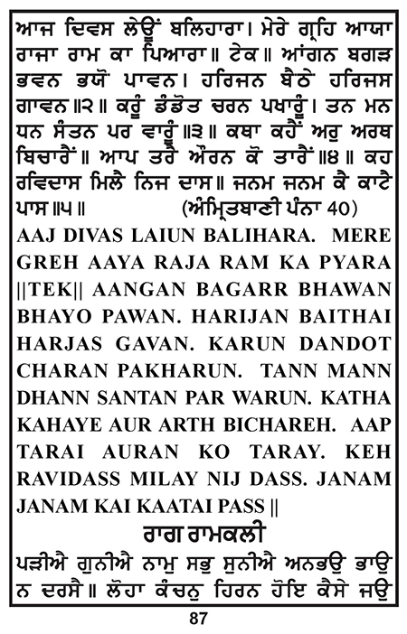 Amritani English Satguru Ravidass Maharaj Ji