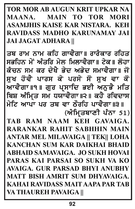 Amritani English Satguru Ravidass Maharaj Ji