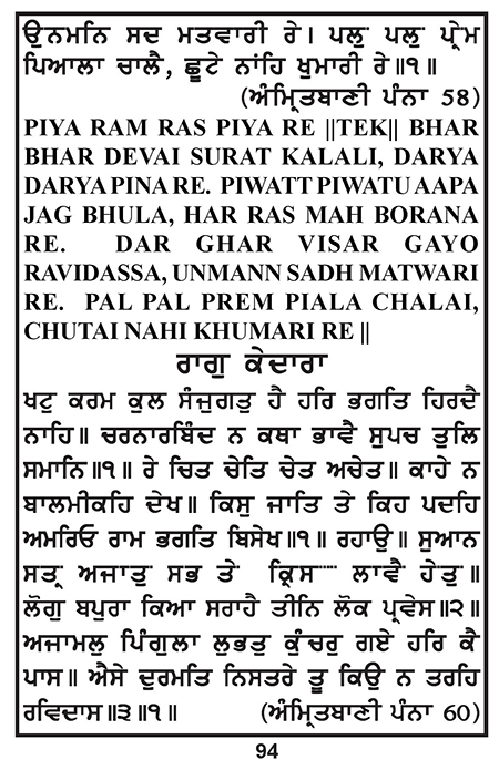 Amritani English Satguru Ravidass Maharaj Ji