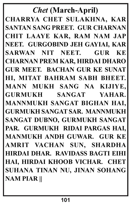 Amritani English Satguru Ravidass Maharaj Ji
