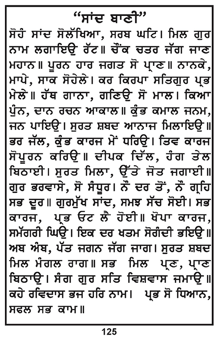Amritani English Satguru Ravidass Maharaj Ji