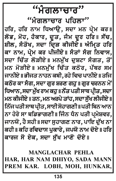 Amritani English Satguru Ravidass Maharaj Ji