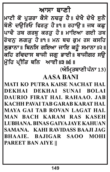 Amritani English Satguru Ravidass Maharaj Ji