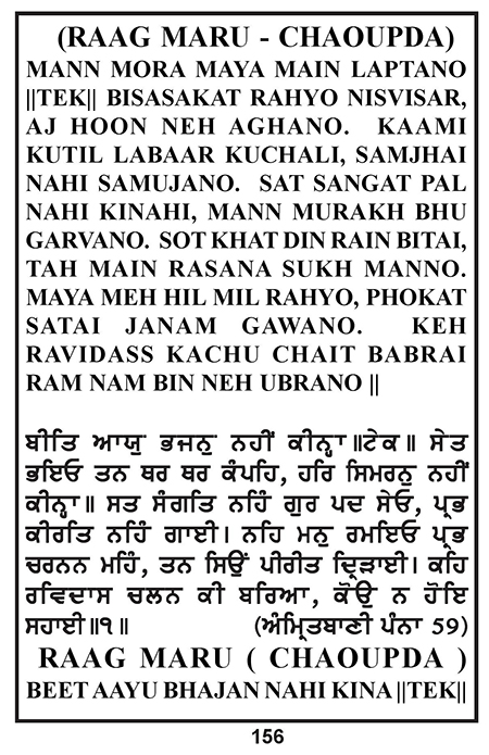 Amritani English Satguru Ravidass Maharaj Ji