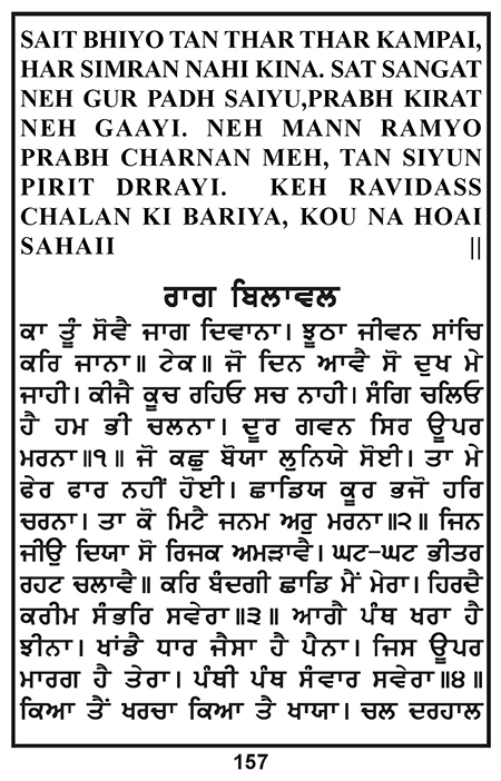 Amritani English Satguru Ravidass Maharaj Ji