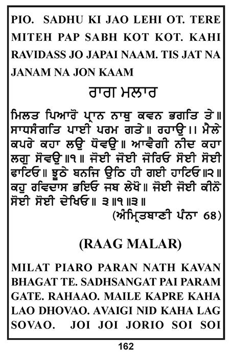 Amritani English Satguru Ravidass Maharaj Ji