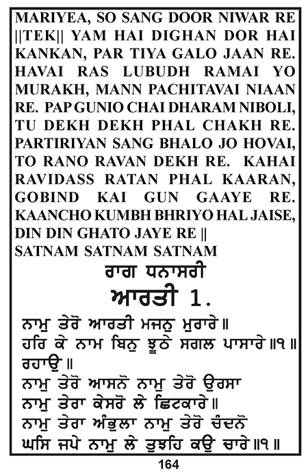 Amritani English Satguru Ravidass Maharaj Ji