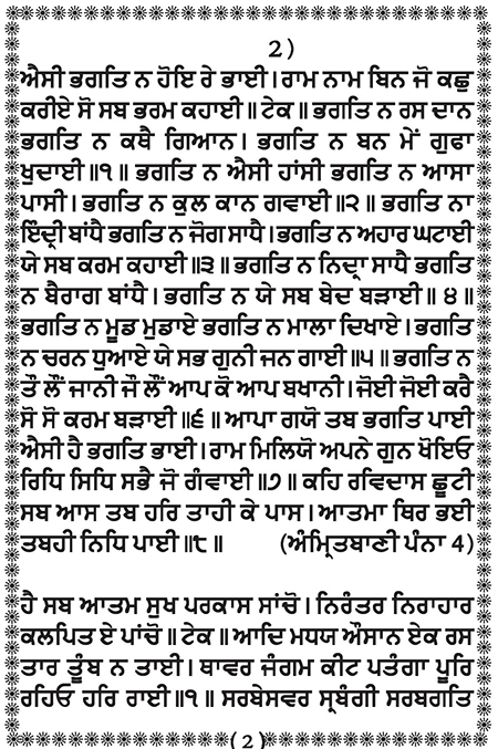 Amritani English Satguru Ravidass Maharaj Ji