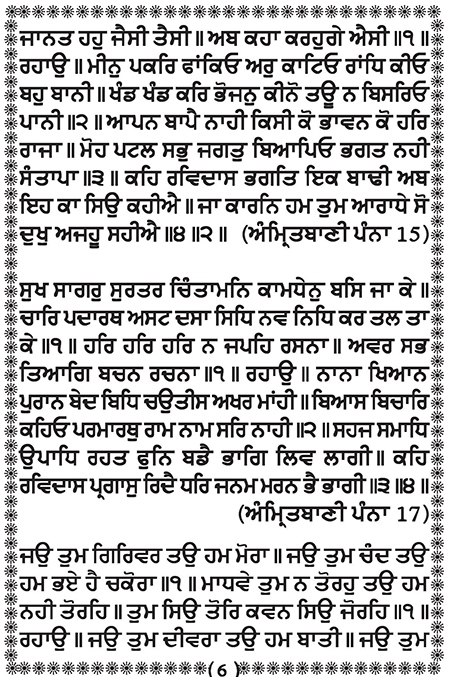 Amritani English Satguru Ravidass Maharaj Ji