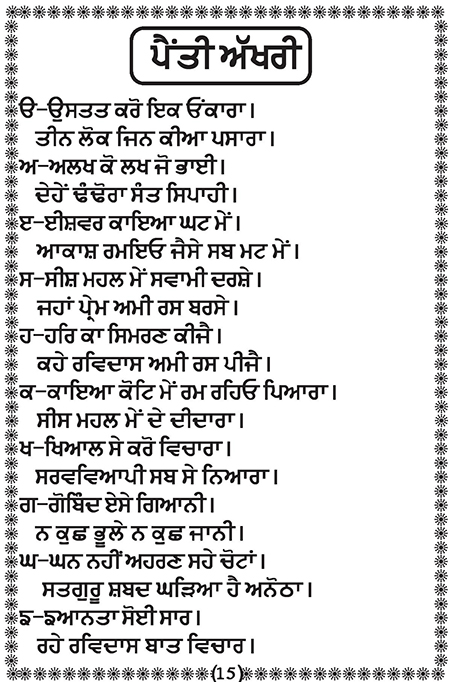 Amritani English Satguru Ravidass Maharaj Ji