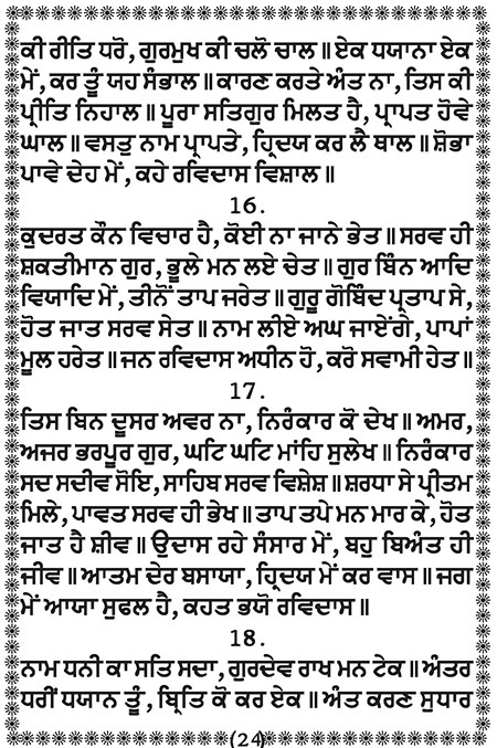 Amritani English Satguru Ravidass Maharaj Ji