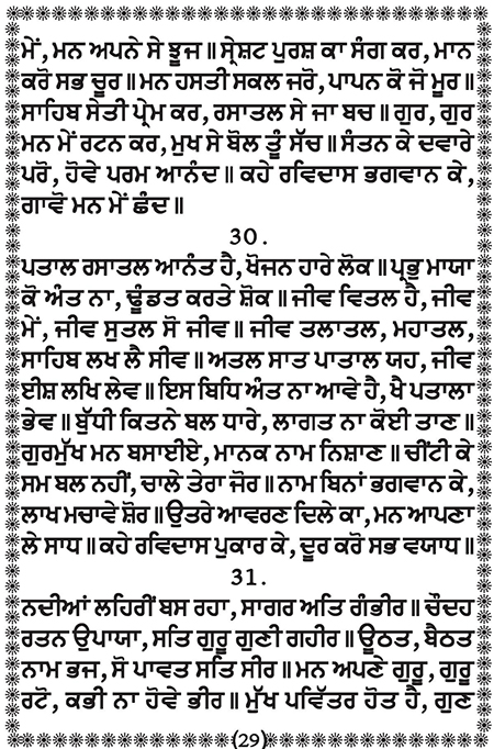 Amritani English Satguru Ravidass Maharaj Ji