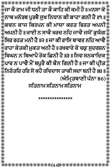 Amritani English Satguru Ravidass Maharaj Ji