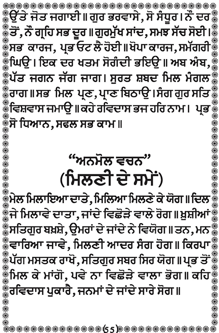 Amritani English Satguru Ravidass Maharaj Ji