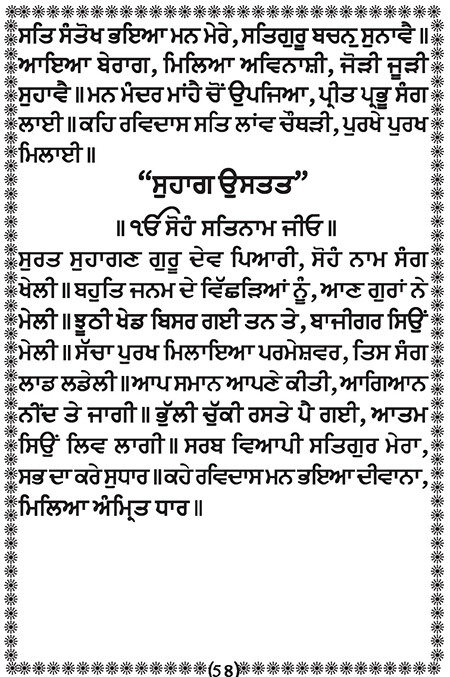 Amritani English Satguru Ravidass Maharaj Ji