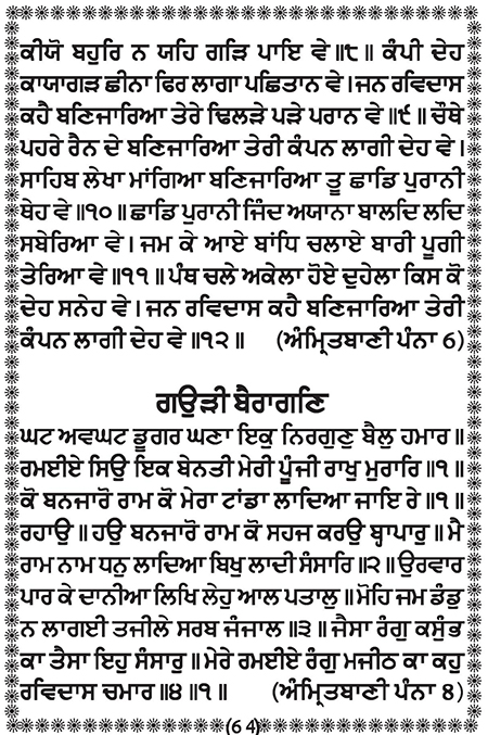 Amritani English Satguru Ravidass Maharaj Ji