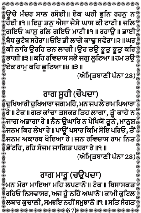 Amritani English Satguru Ravidass Maharaj Ji