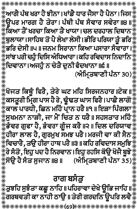 Amritani English Satguru Ravidass Maharaj Ji